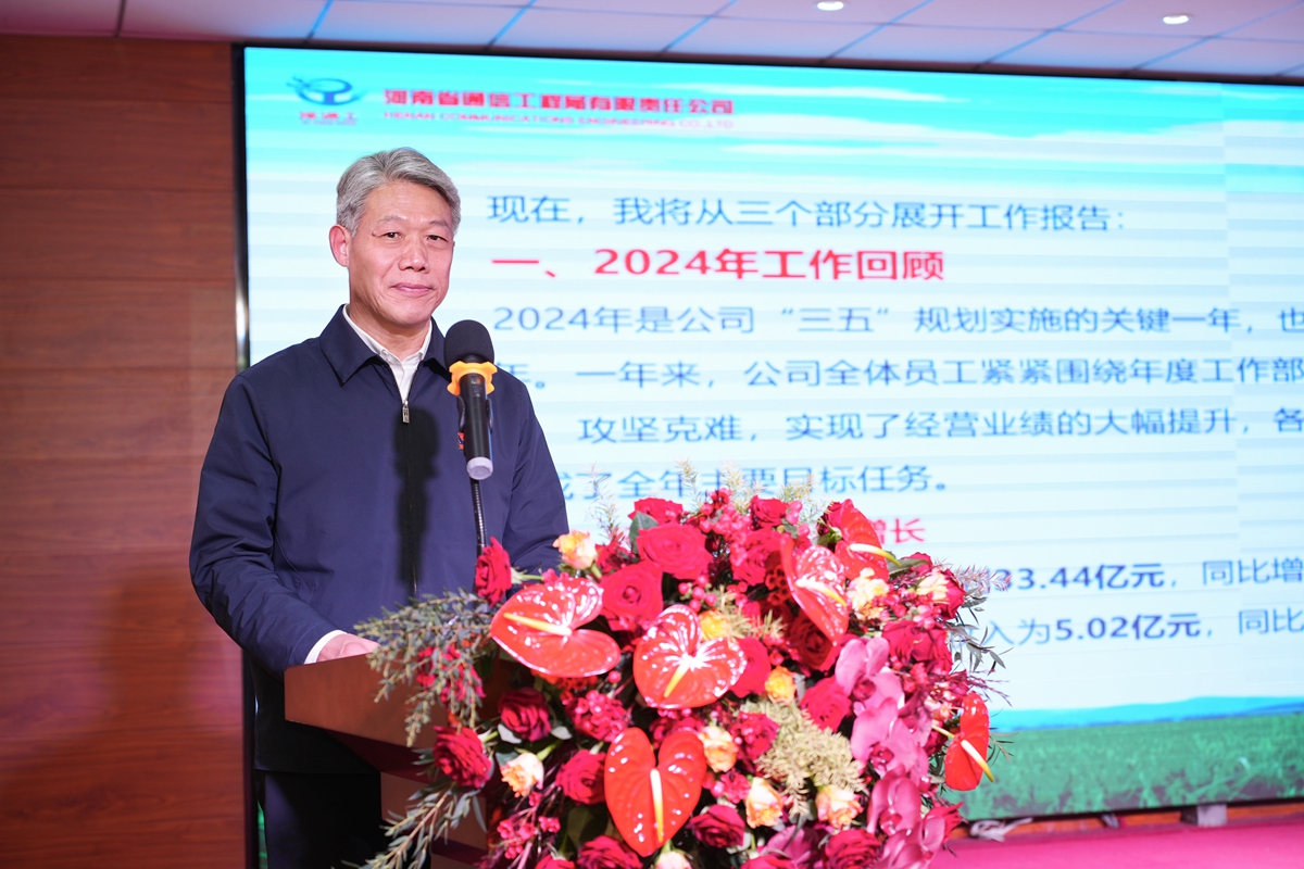 04-公司黨委書記、總經理李子憲在大會上作《行政工作報告》.jpg