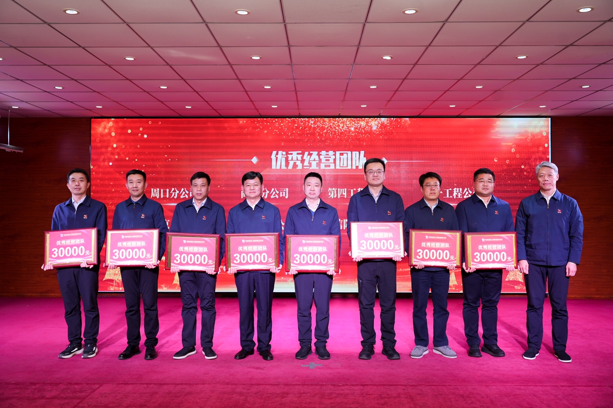 25-公司黨委書記、總經理李子憲為榮獲公司“優秀經營團隊”的：第一工程公司、第四工程公司、商丘、周口、南陽、信陽、內蒙古、北京分公司代表頒獎表彰.jpg