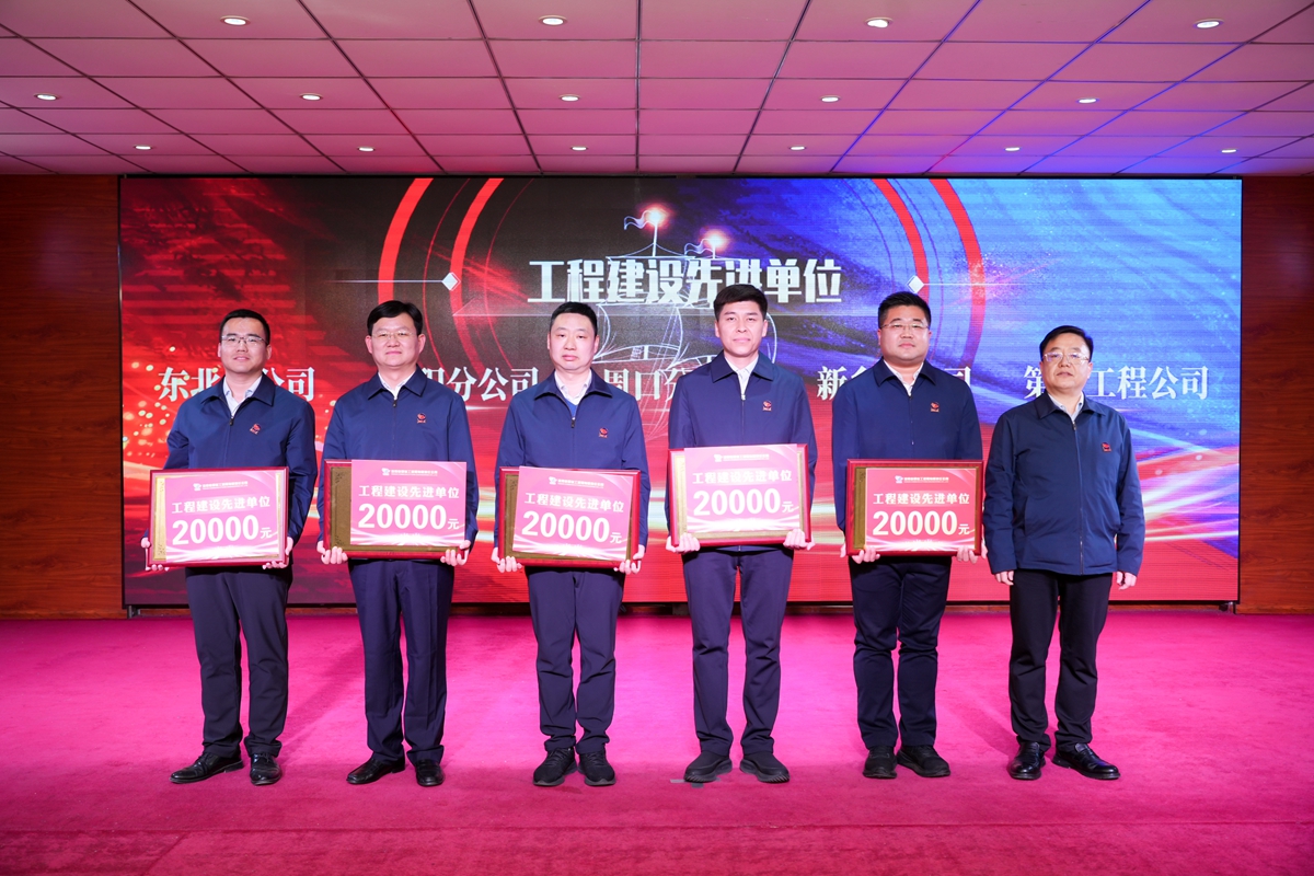 22-公司公司副總經理辛改成為榮獲公司“工程建設先進單位”的：第一工程公司、新鄉、周口、南陽、東北分公司代表頒獎表彰.jpg