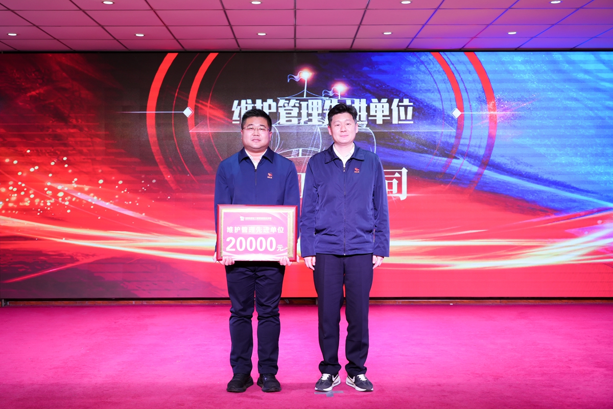 21-公司副總經理彥祺為榮獲公司“維護管理先進單位”的：第一工程公司代表頒獎表彰.jpg