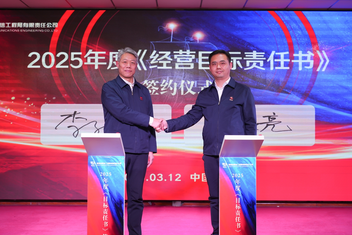 32-公司黨委書記、總經理李子憲（左）與副總經理張大亮（右）簽訂《2025年度經營目標責任書》.jpg