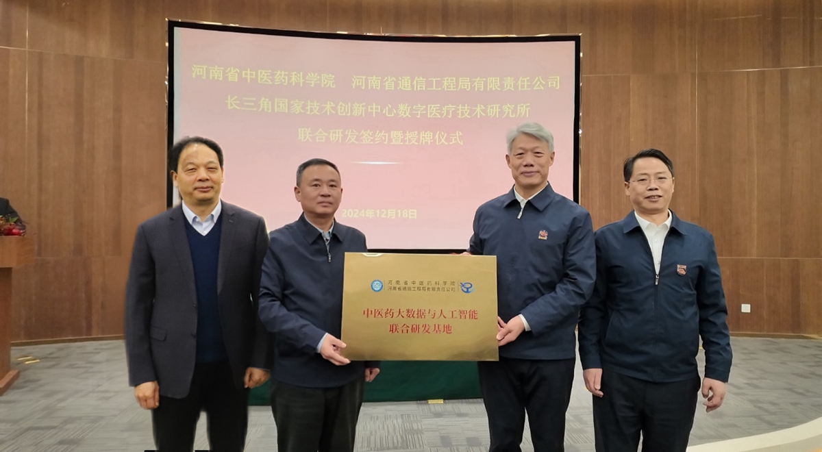 04-河南省衛(wèi)生健康委員會(huì)副主任周勇代表省衛(wèi)健委為“中醫(yī)藥大數(shù)據(jù)與人工智能”聯(lián)合研發(fā)基地授牌.jpg