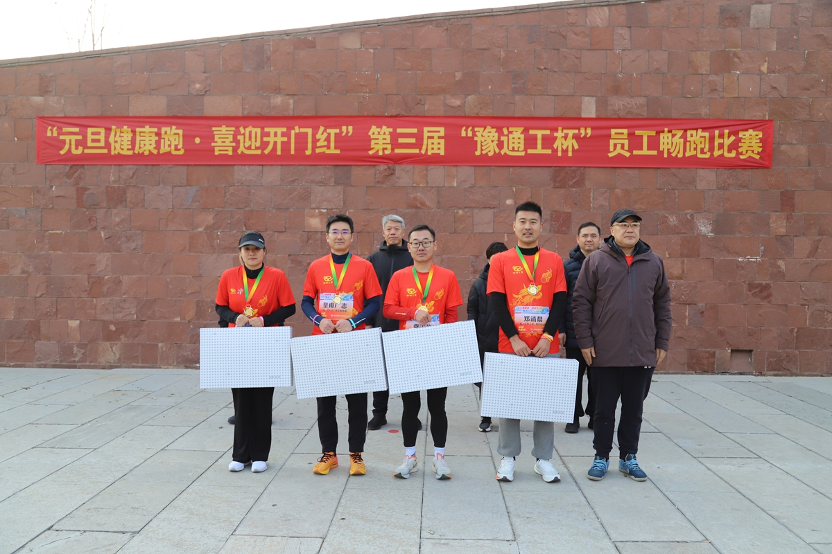 06-公司副總經理荊旭慶為榮獲半程馬拉松項目三等獎的：市場部李蓓佳、許昌分公司袁玉佳、政企業務部皇甫廣志、周口分公司鄭清晨頒獎表彰.JPG